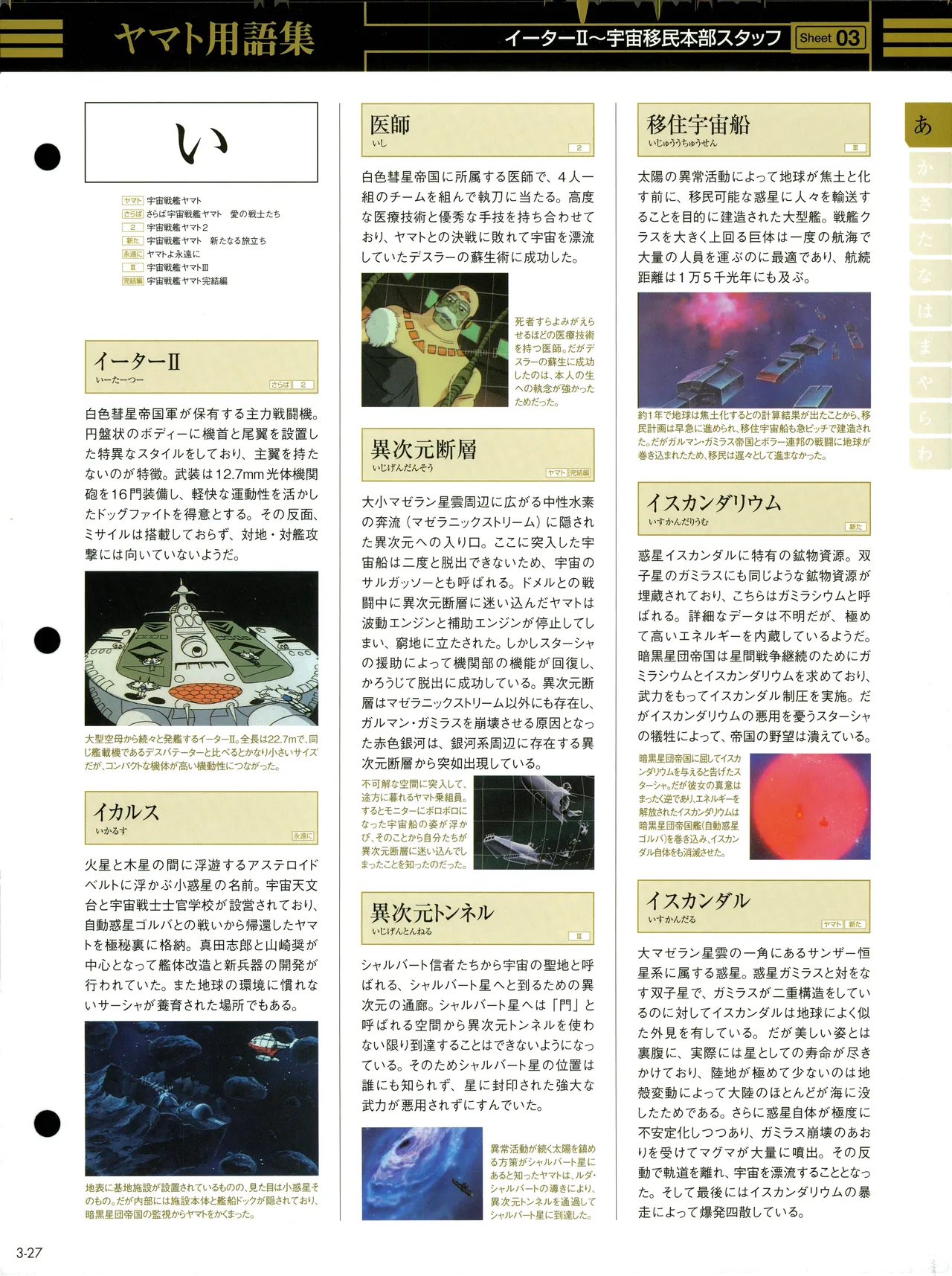 Space Battleship Yamato Official Fact File No. 3 2010-3-9 - Image 27