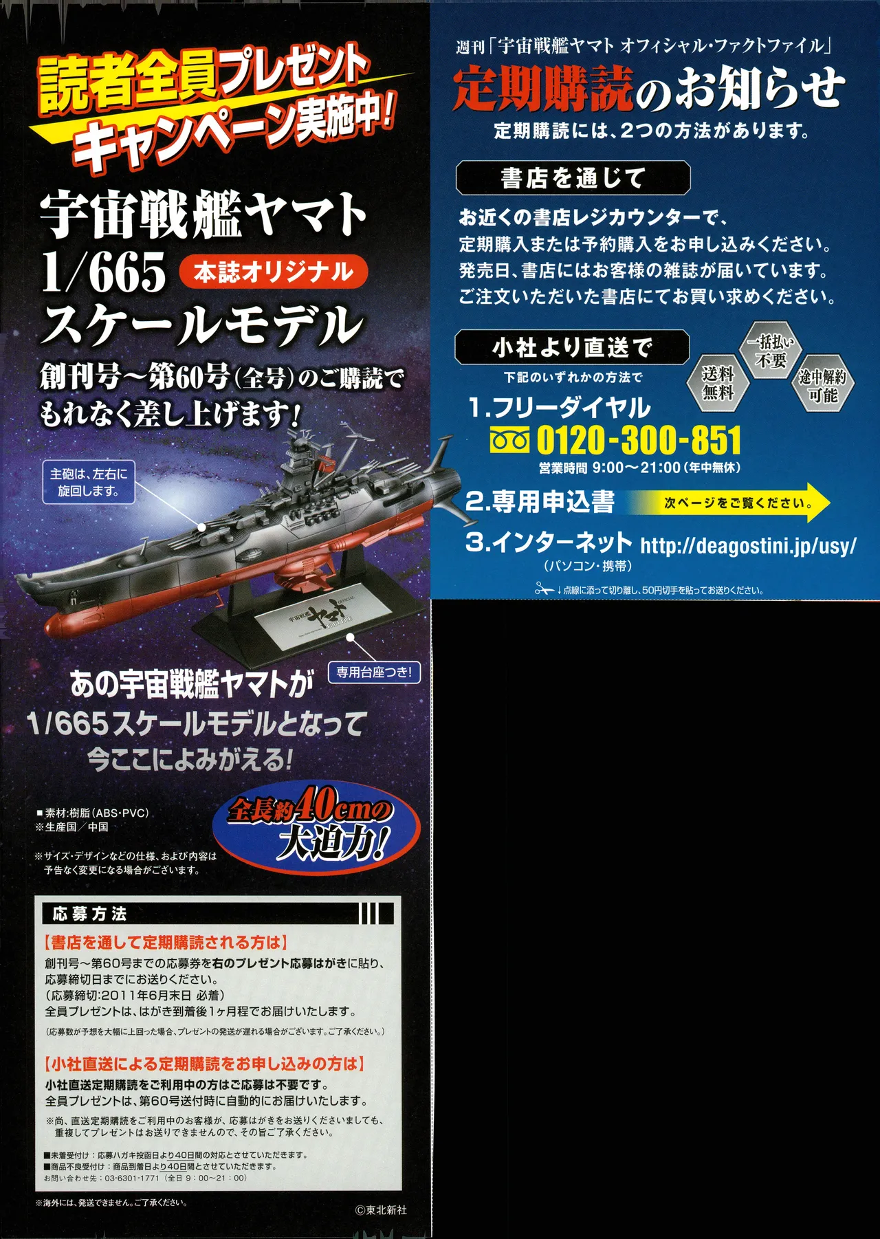Space Battleship Yamato Official Fact File No. 3 2010-3-9 - Image 31