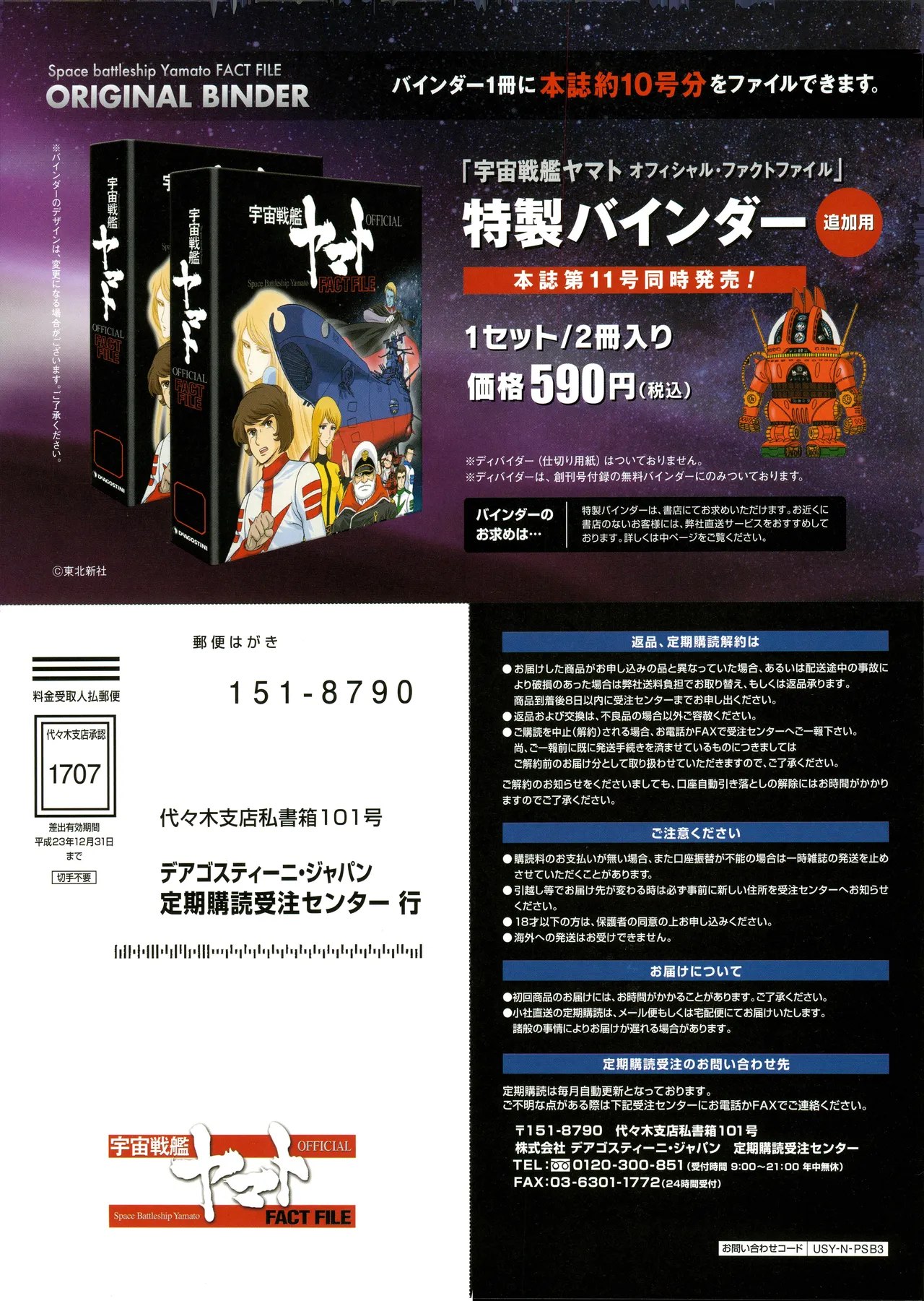 Space Battleship Yamato Official Fact File No. 3 2010-3-9 - Image 34