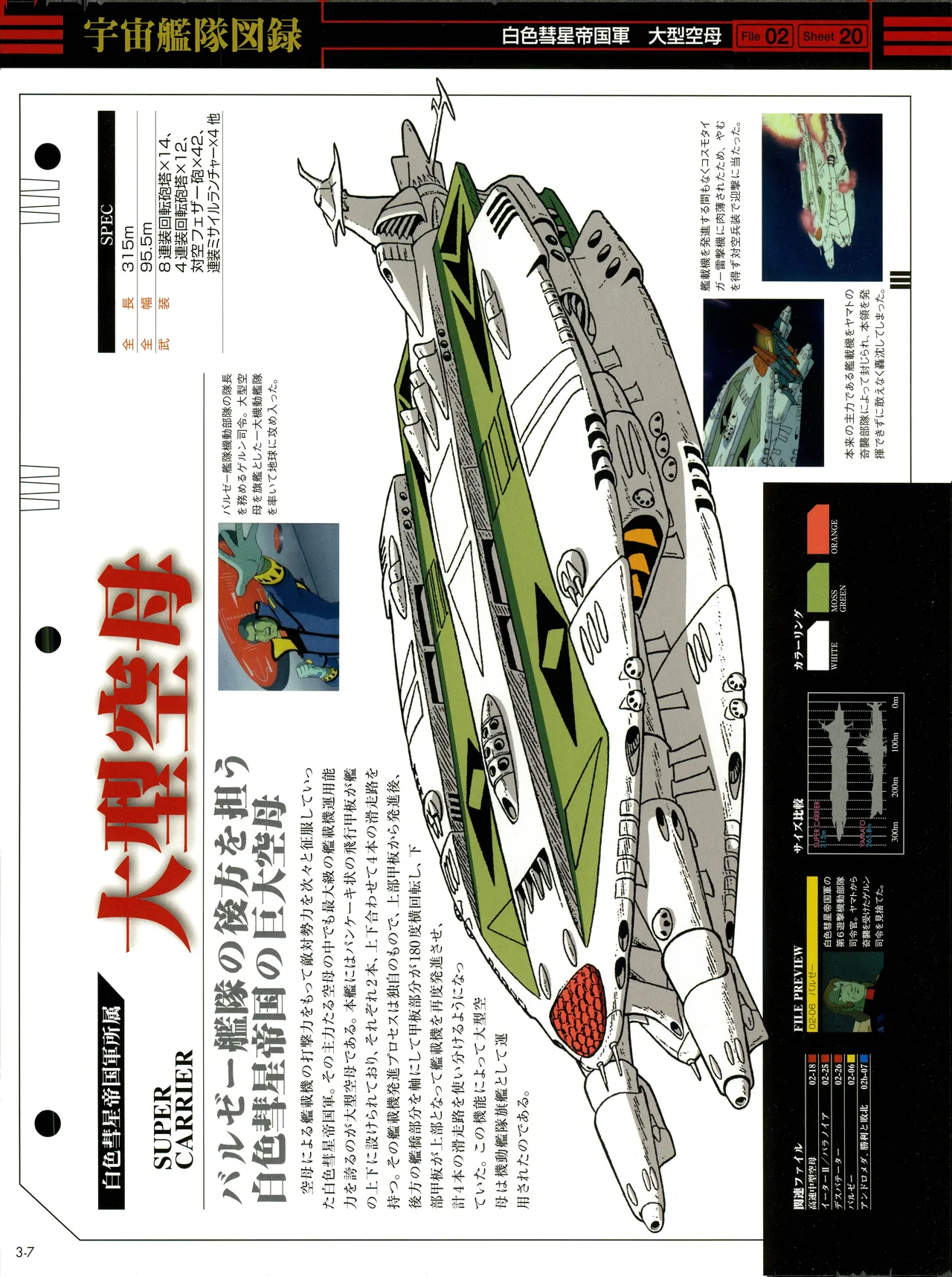 Space Battleship Yamato Official Fact File No. 3 2010-3-9 - Image 7