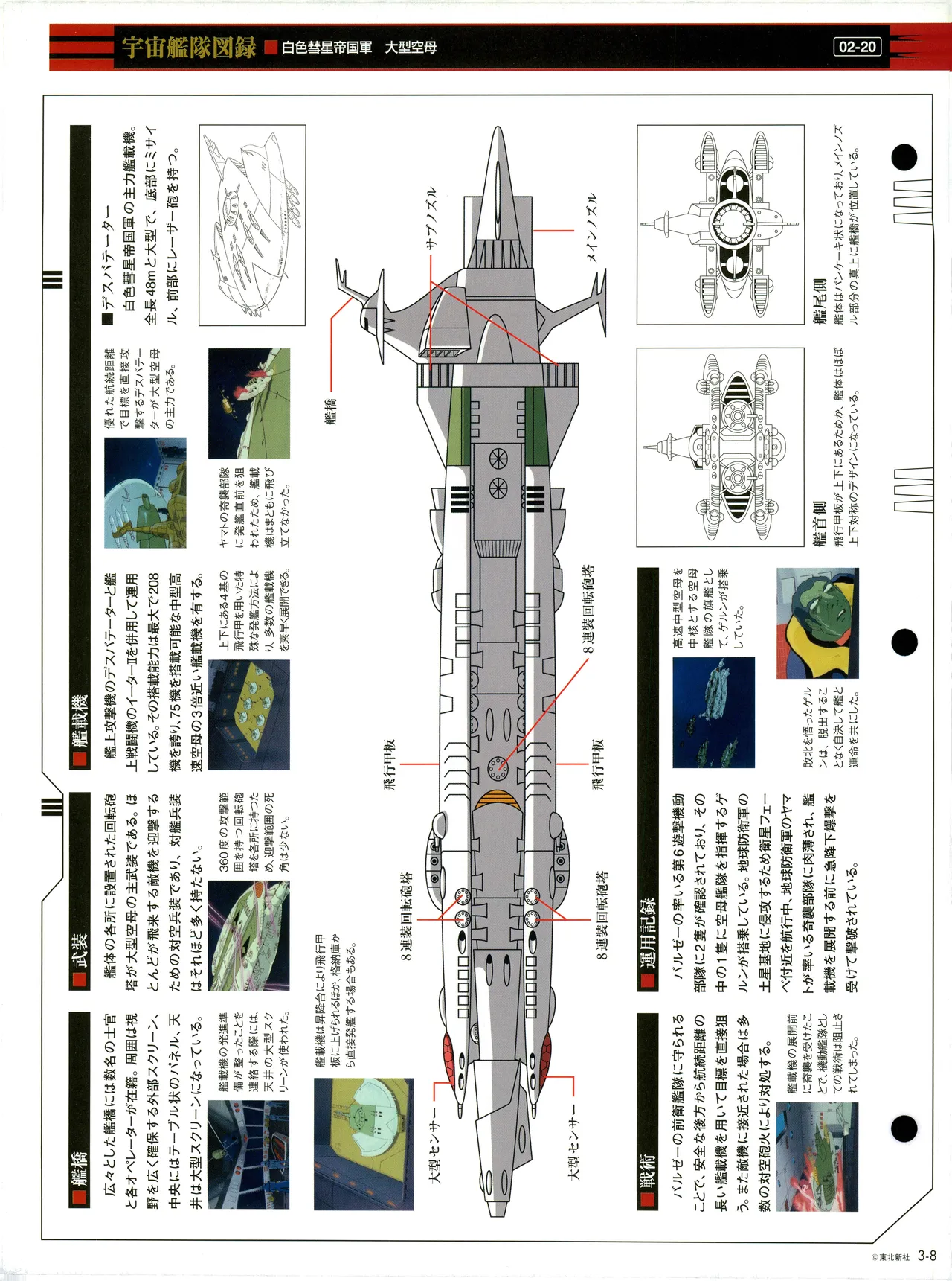 Space Battleship Yamato Official Fact File No. 3 2010-3-9 - Image 8