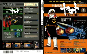 Space Battleship Yamato Official Fact File No. 3 2010-3-9 Thumbnail