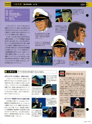 Space Battleship Yamato Official Fact File No. 3 2010-3-9 - Page 12
