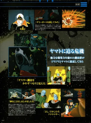 Space Battleship Yamato Official Fact File No. 3 2010-3-9 - Page 17