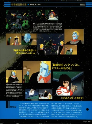 Space Battleship Yamato Official Fact File No. 3 2010-3-9 - Page 18