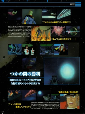 Space Battleship Yamato Official Fact File No. 3 2010-3-9 - Page 21