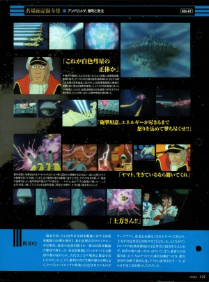 Space Battleship Yamato Official Fact File No. 3 2010-3-9 - Page 22