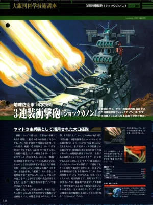 Space Battleship Yamato Official Fact File No. 3 2010-3-9 - Page 23
