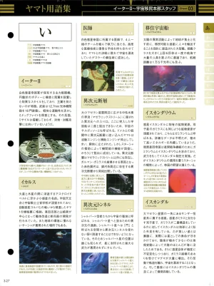 Space Battleship Yamato Official Fact File No. 3 2010-3-9 - Page 27