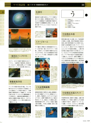 Space Battleship Yamato Official Fact File No. 3 2010-3-9 - Page 28