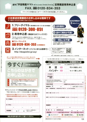 Space Battleship Yamato Official Fact File No. 3 2010-3-9 - Page 33