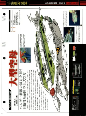 Space Battleship Yamato Official Fact File No. 3 2010-3-9 - Page 7