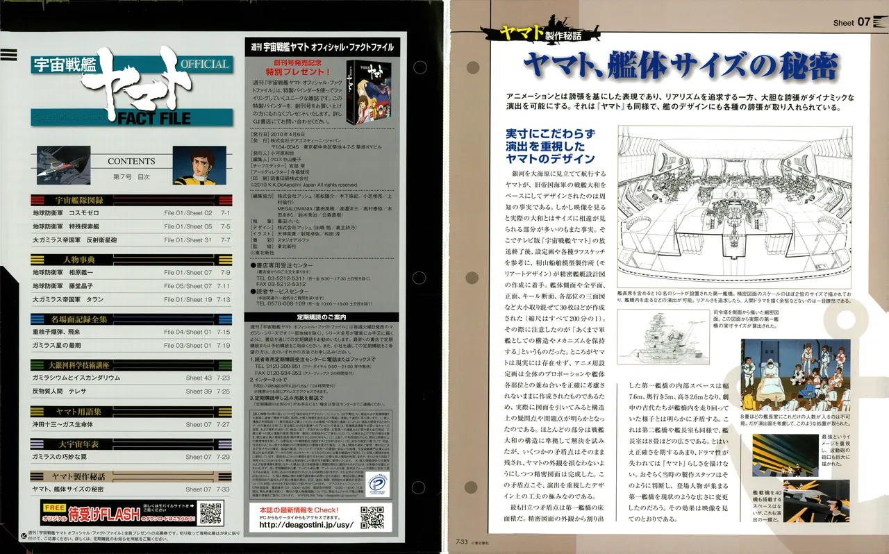 Space Battleship Yamato Official Fact File No. 7 2010-4-6 Incomplete - Image 1