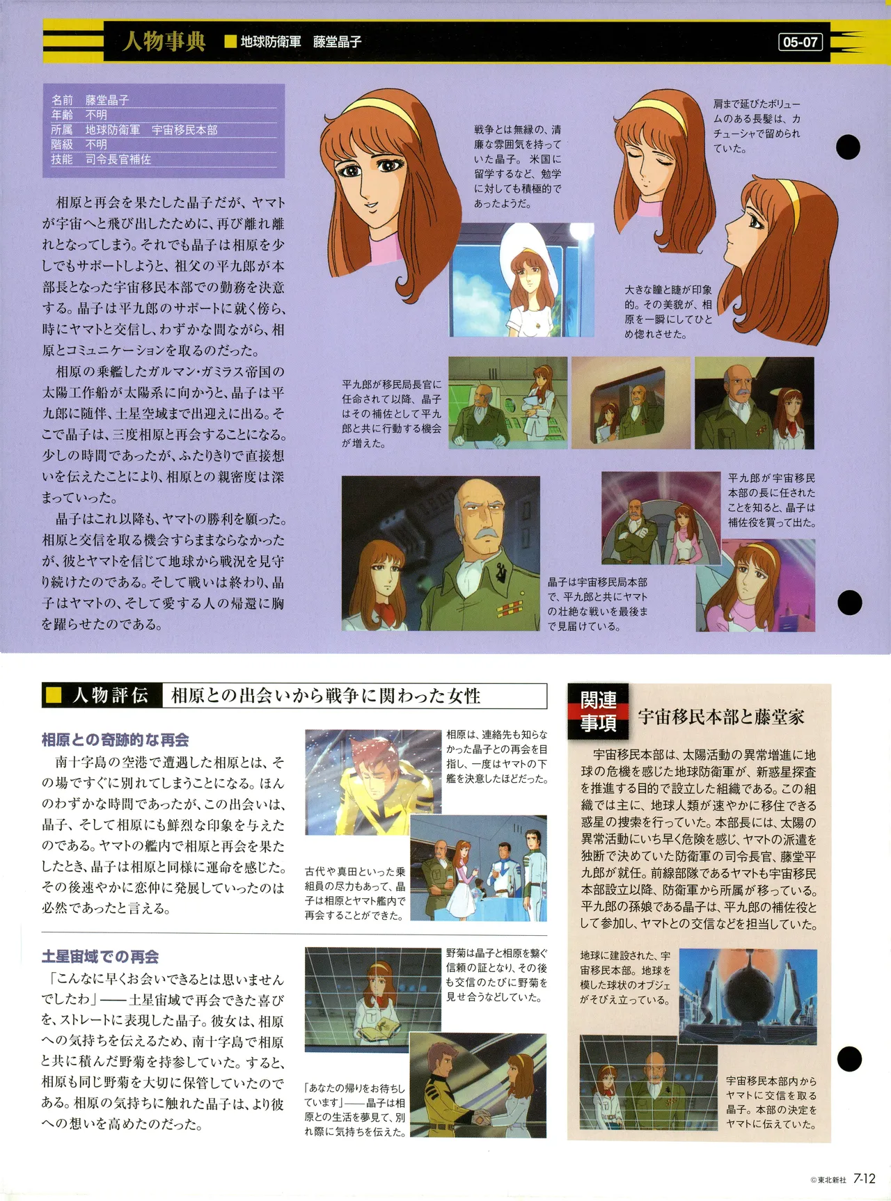 Space Battleship Yamato Official Fact File No. 7 2010-4-6 Incomplete - Image 11