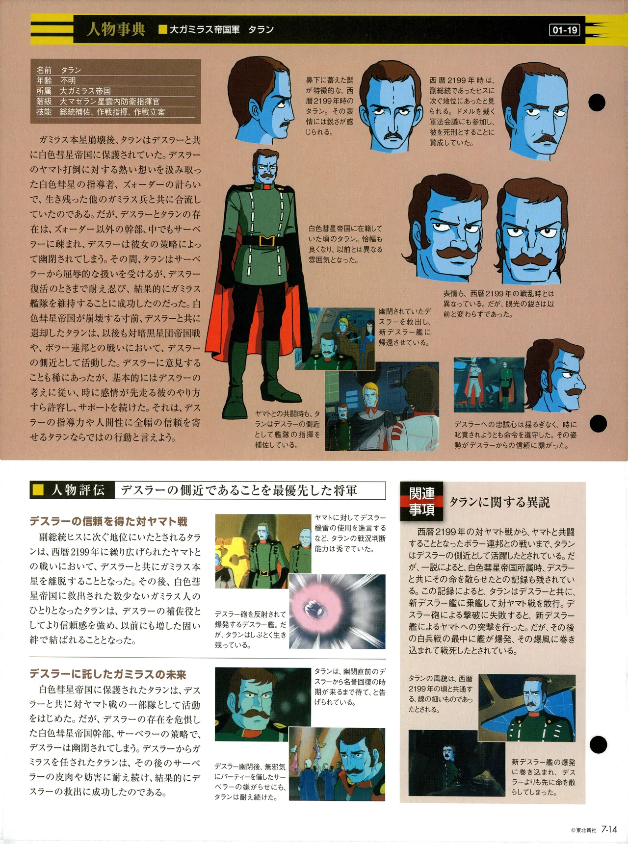 Space Battleship Yamato Official Fact File No. 7 2010-4-6 Incomplete - Image 13