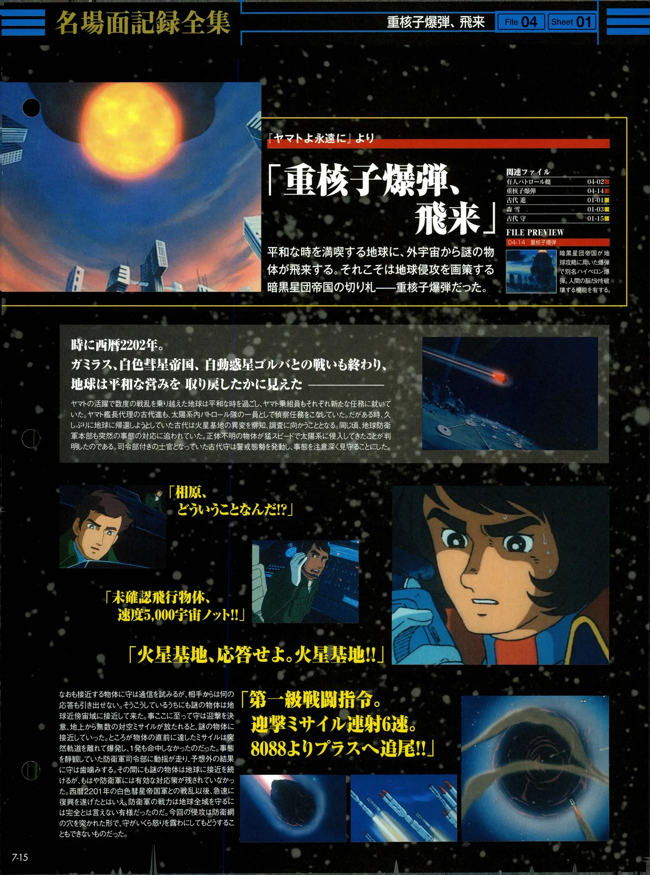 Space Battleship Yamato Official Fact File No. 7 2010-4-6 Incomplete - Image 14