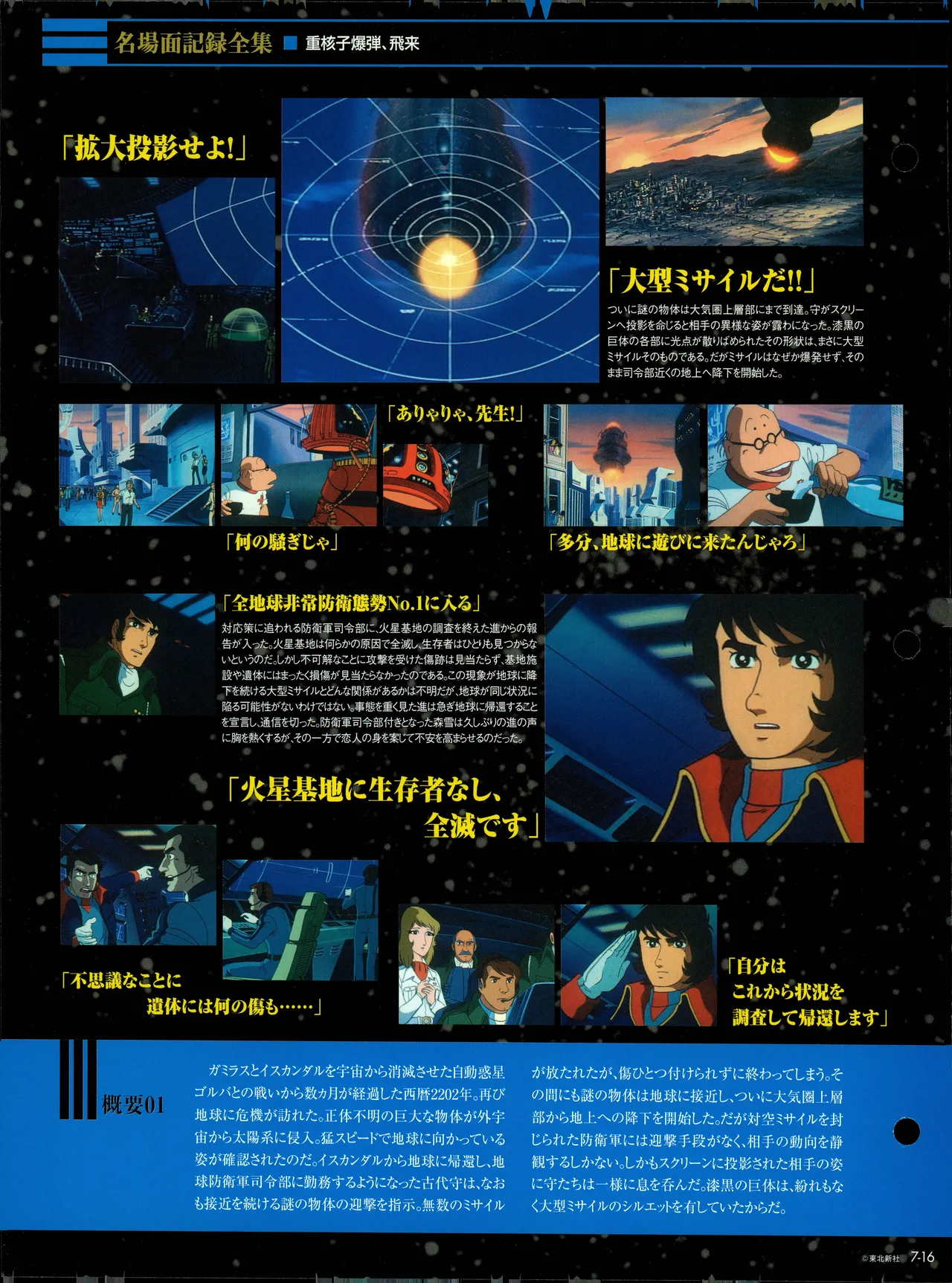 Space Battleship Yamato Official Fact File No. 7 2010-4-6 Incomplete - Image 15