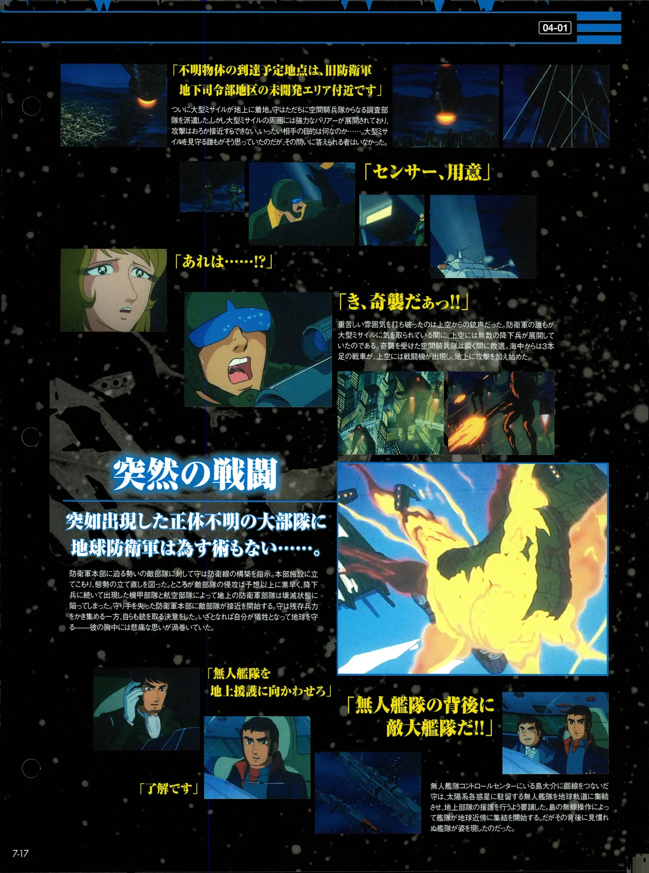 Space Battleship Yamato Official Fact File No. 7 2010-4-6 Incomplete - Image 16