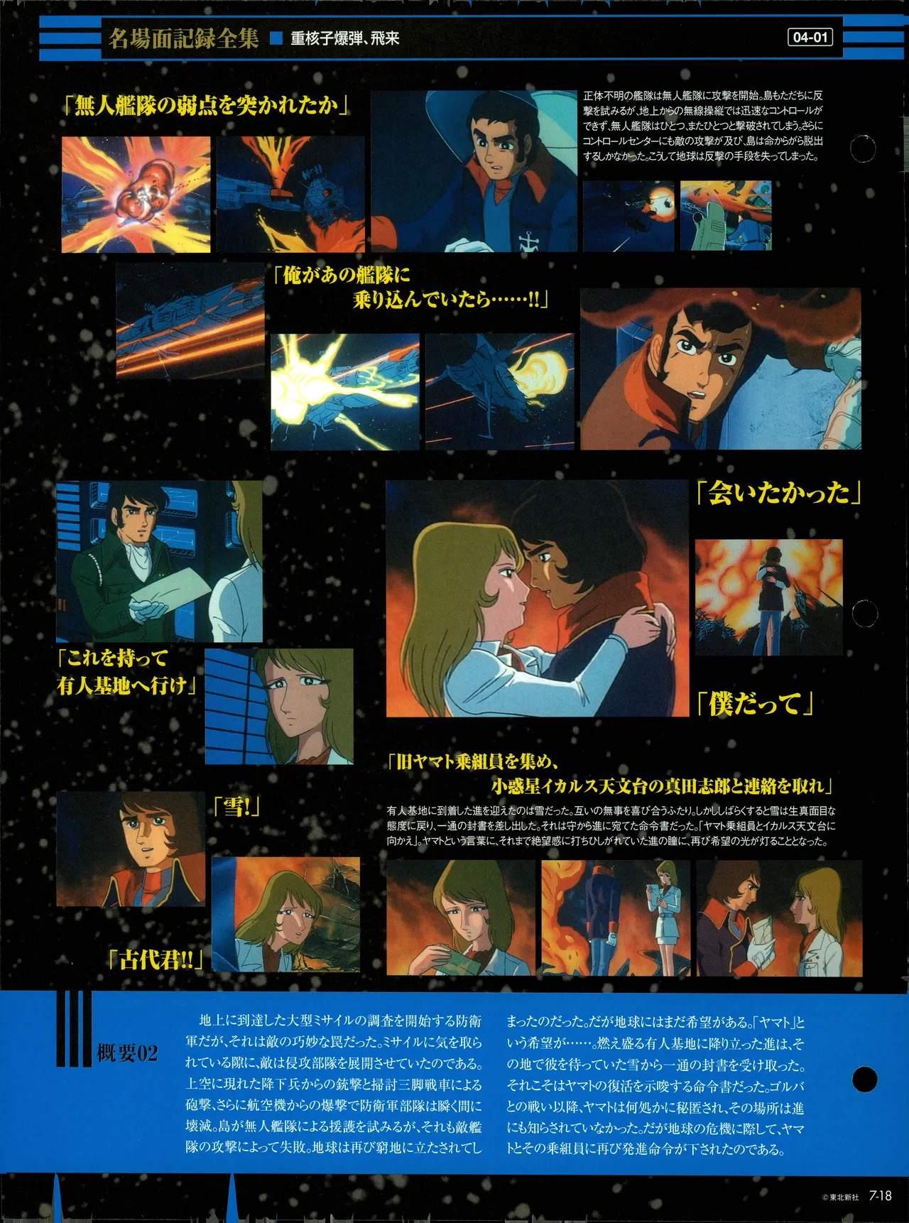 Space Battleship Yamato Official Fact File No. 7 2010-4-6 Incomplete - Image 17