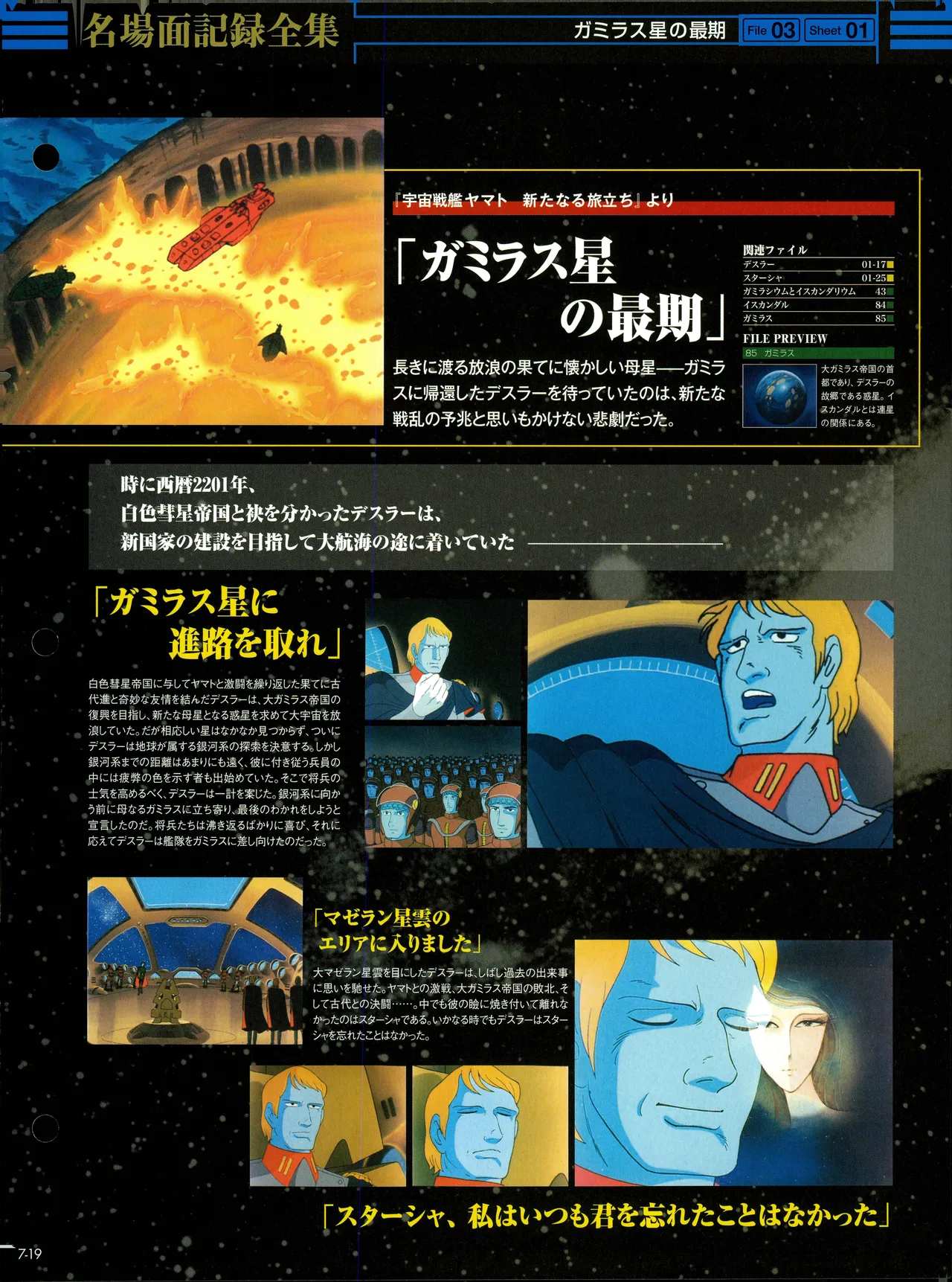 Space Battleship Yamato Official Fact File No. 7 2010-4-6 Incomplete - Image 18