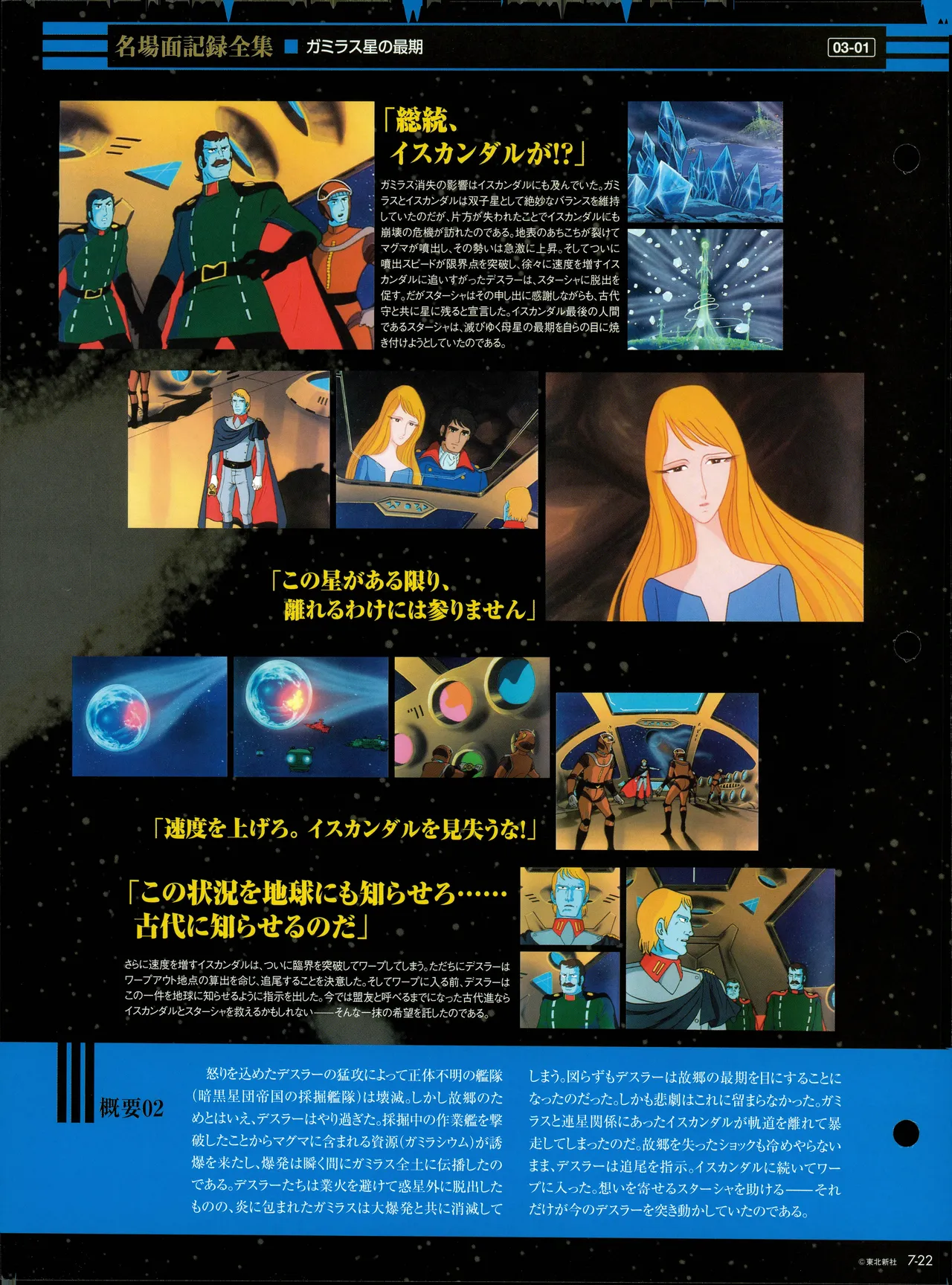 Space Battleship Yamato Official Fact File No. 7 2010-4-6 Incomplete - Image 21