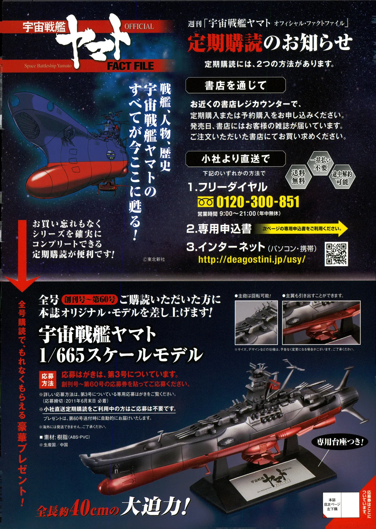 Space Battleship Yamato Official Fact File No. 7 2010-4-6 Incomplete - Image 27