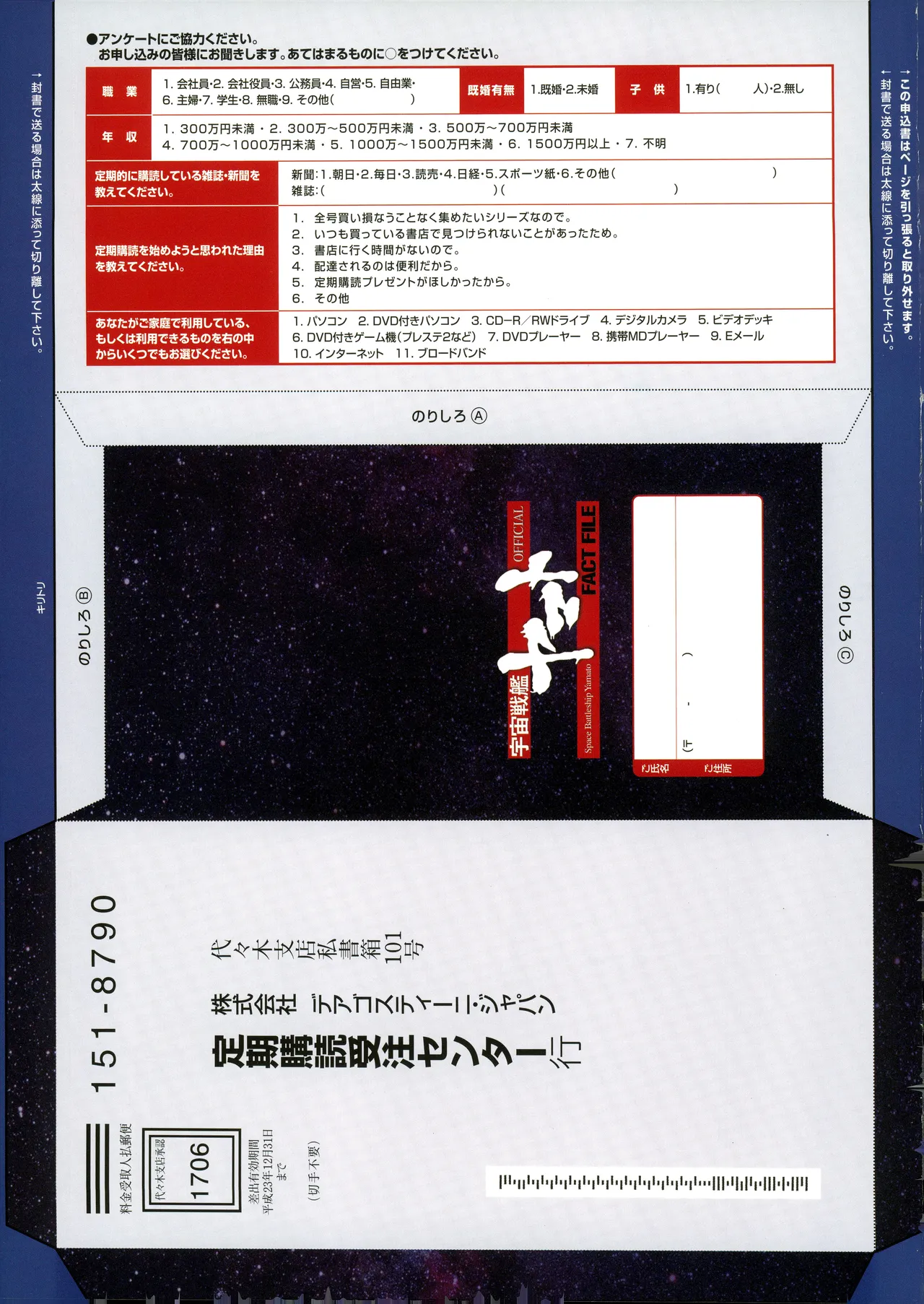 Space Battleship Yamato Official Fact File No. 7 2010-4-6 Incomplete - Image 30