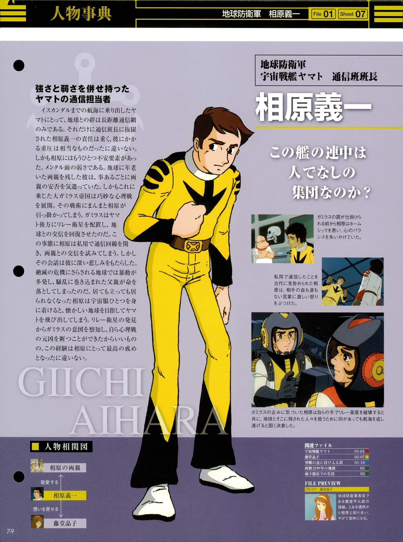 Space Battleship Yamato Official Fact File No. 7 2010-4-6 Incomplete - Image 8