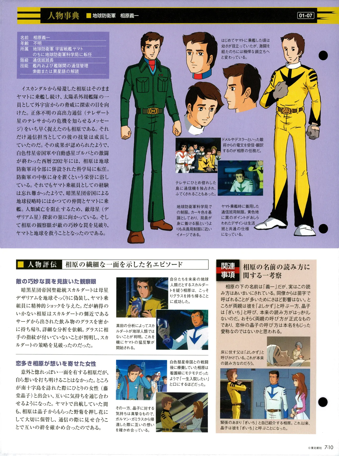 Space Battleship Yamato Official Fact File No. 7 2010-4-6 Incomplete - Image 9