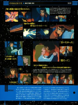Space Battleship Yamato Official Fact File No. 7 2010-4-6 Incomplete - Page 17
