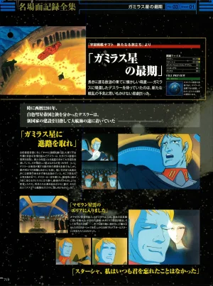 Space Battleship Yamato Official Fact File No. 7 2010-4-6 Incomplete - Page 18