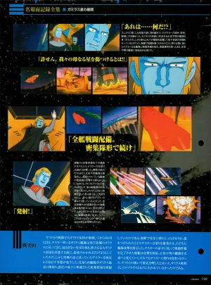 Space Battleship Yamato Official Fact File No. 7 2010-4-6 Incomplete - Page 19