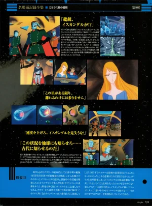 Space Battleship Yamato Official Fact File No. 7 2010-4-6 Incomplete - Page 21