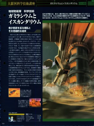 Space Battleship Yamato Official Fact File No. 7 2010-4-6 Incomplete - Page 22