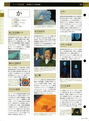 Space Battleship Yamato Official Fact File No. 7 2010-4-6 Incomplete - Page 24