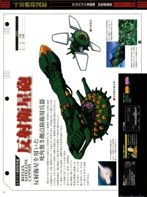 Space Battleship Yamato Official Fact File No. 7 2010-4-6 Incomplete - Page 6