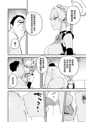 Space Crayon Hisany Schale Nottorri Saimin 1.5丨将夏莱鸠占鹊巢催眠 Blue Archive Chinese 角都九阳个人汉化 Digital - Page 11