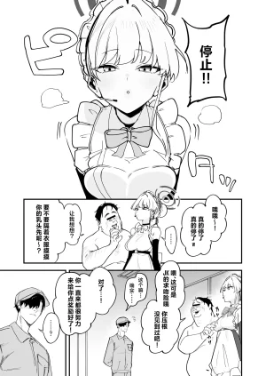 Space Crayon Hisany Schale Nottorri Saimin 1.5丨将夏莱鸠占鹊巢催眠 Blue Archive Chinese 角都九阳个人汉化 Digital - Page 12