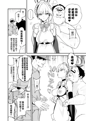 Space Crayon Hisany Schale Nottorri Saimin 1.5丨将夏莱鸠占鹊巢催眠 Blue Archive Chinese 角都九阳个人汉化 Digital - Page 13