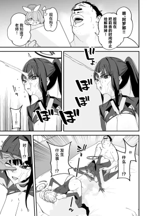Space Crayon Hisany Schale Nottorri Saimin 1.5丨将夏莱鸠占鹊巢催眠 Blue Archive Chinese 角都九阳个人汉化 Digital - Page 22