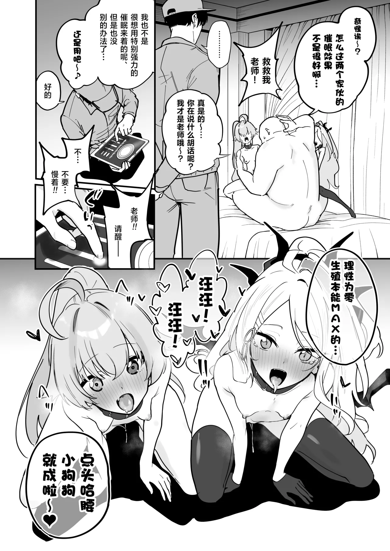 Space Crayon Hisany Schale Nottorri Saimin丨将夏莱鸠占鹊巢催眠 Blue Archive Chinese 角都九阳个人汉化 Digital - Image 13