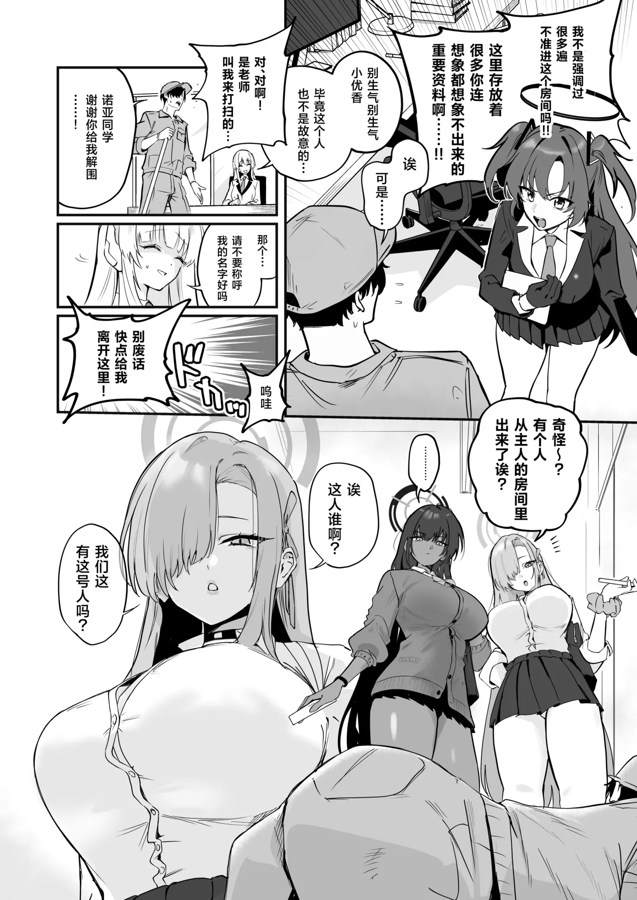 Space Crayon Hisany Schale Nottorri Saimin丨将夏莱鸠占鹊巢催眠 Blue Archive Chinese 角都九阳个人汉化 Digital - Image 17