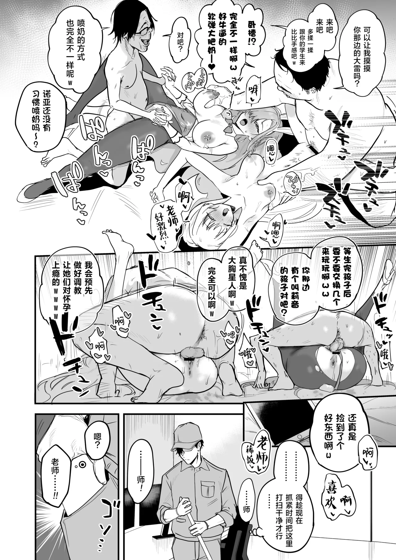 Space Crayon Hisany Schale Nottorri Saimin丨将夏莱鸠占鹊巢催眠 Blue Archive Chinese 角都九阳个人汉化 Digital - Image 21