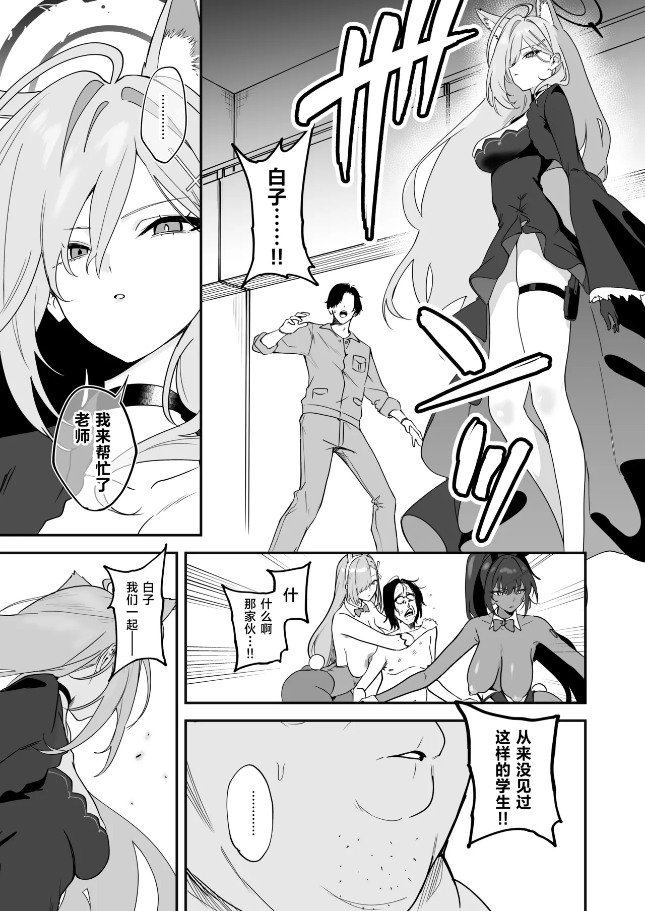 Space Crayon Hisany Schale Nottorri Saimin丨将夏莱鸠占鹊巢催眠 Blue Archive Chinese 角都九阳个人汉化 Digital - Image 24