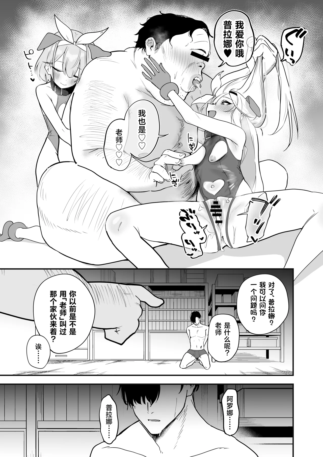 Space Crayon Hisany Schale Nottorri Saimin丨将夏莱鸠占鹊巢催眠 Blue Archive Chinese 角都九阳个人汉化 Digital - Image 34