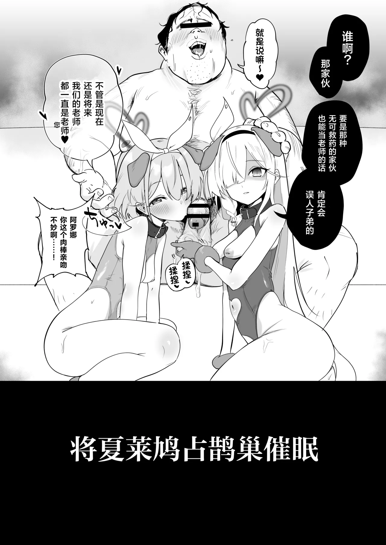 Space Crayon Hisany Schale Nottorri Saimin丨将夏莱鸠占鹊巢催眠 Blue Archive Chinese 角都九阳个人汉化 Digital - Image 35