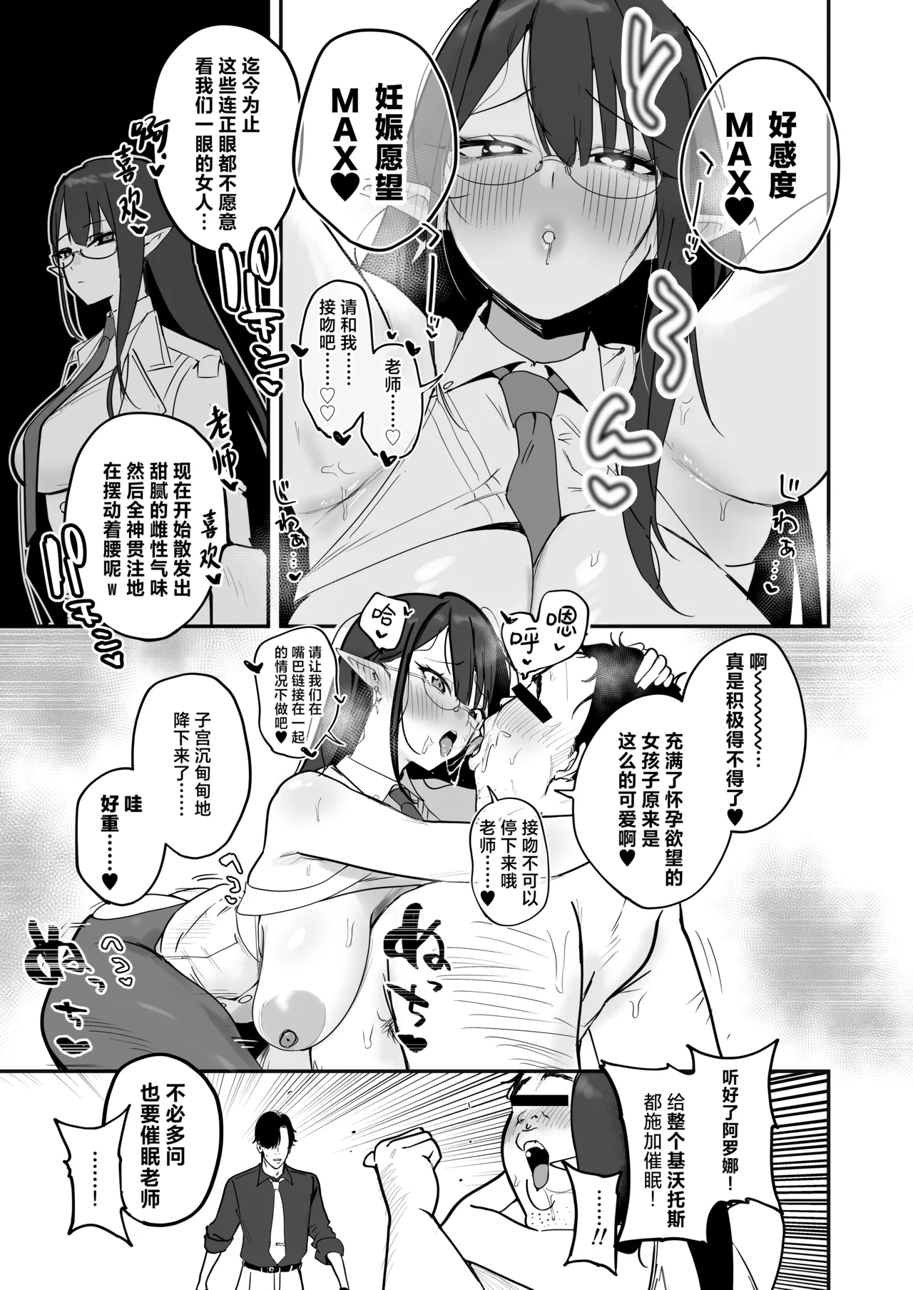 Space Crayon Hisany Schale Nottorri Saimin丨将夏莱鸠占鹊巢催眠 Blue Archive Chinese 角都九阳个人汉化 Digital - Image 6