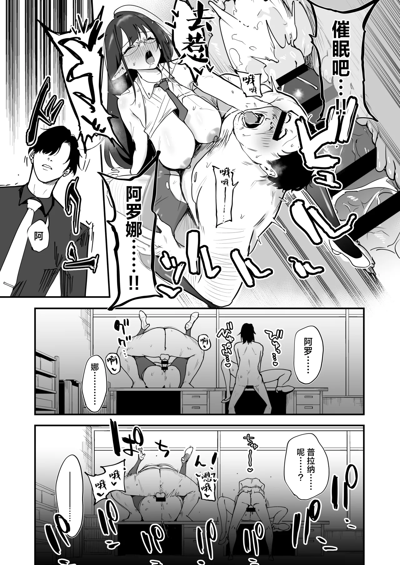 Space Crayon Hisany Schale Nottorri Saimin丨将夏莱鸠占鹊巢催眠 Blue Archive Chinese 角都九阳个人汉化 Digital - Image 8