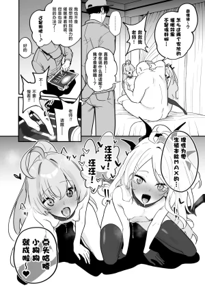 Space Crayon Hisany Schale Nottorri Saimin丨将夏莱鸠占鹊巢催眠 Blue Archive Chinese 角都九阳个人汉化 Digital - Page 13