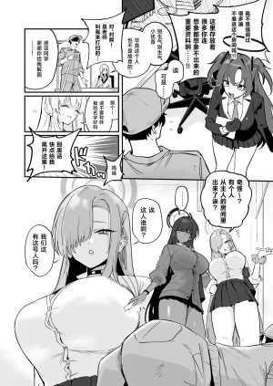 Space Crayon Hisany Schale Nottorri Saimin丨将夏莱鸠占鹊巢催眠 Blue Archive Chinese 角都九阳个人汉化 Digital - Page 17